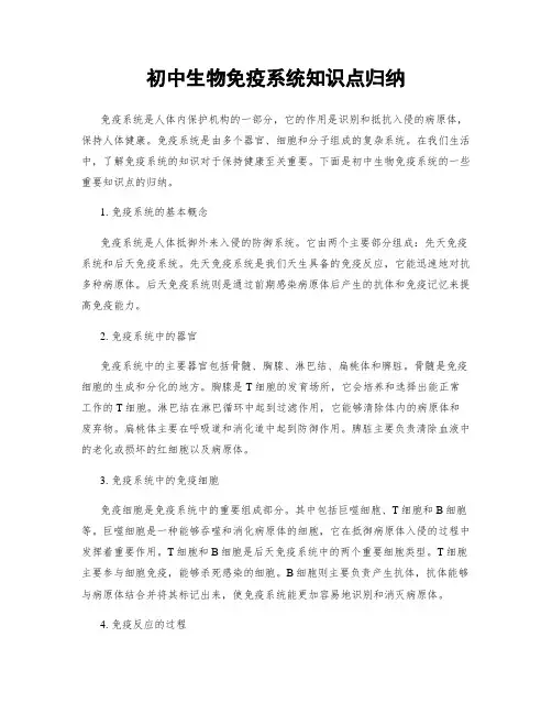 初中生物免疫系统知识点归纳
