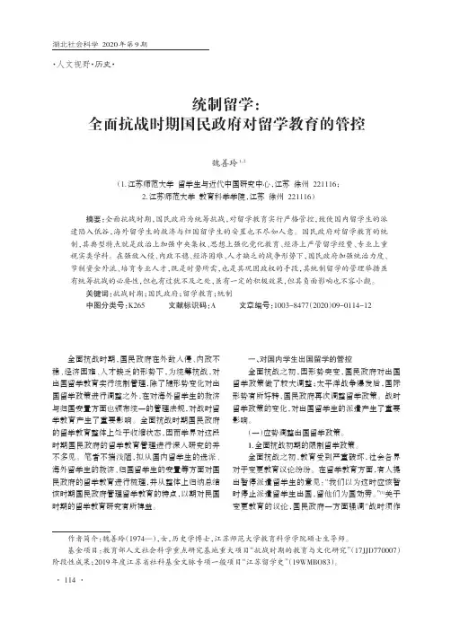 统制留学全面抗战时期国民政府对留学教育的管控