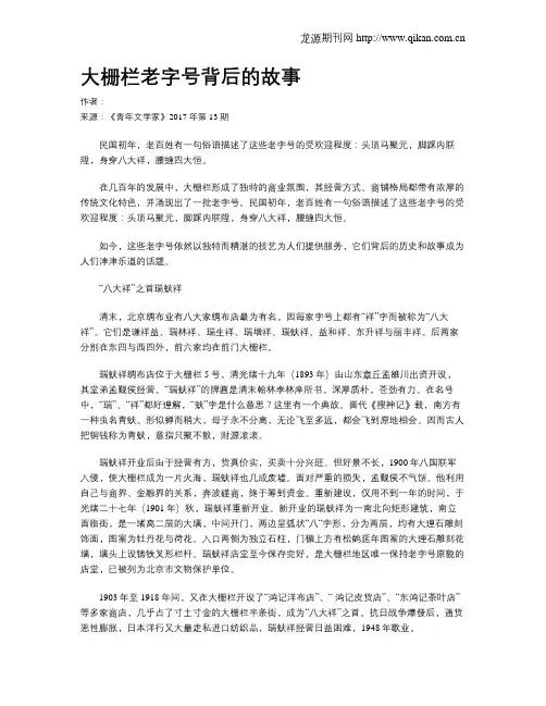 大栅栏老字号背后的故事