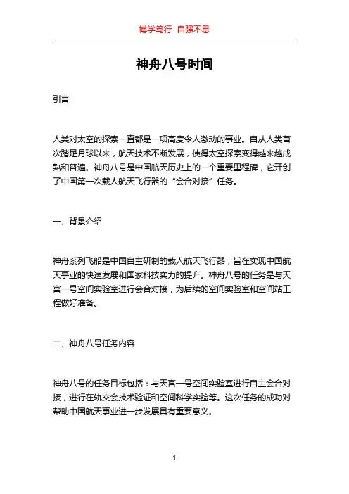 神舟八号时间