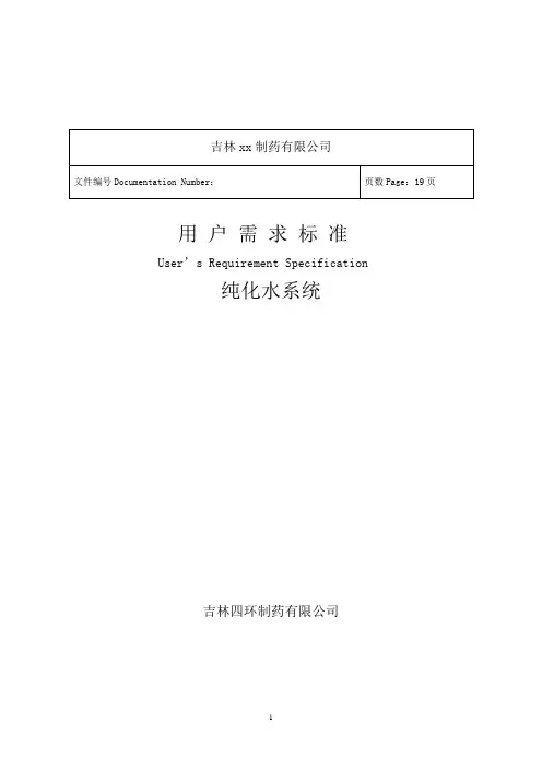 纯化水机组-URS模板
