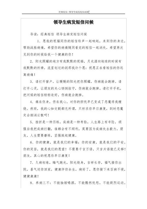 领导生病发短信问候