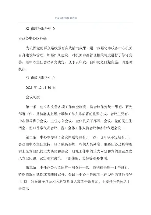 会议审批制度的通知