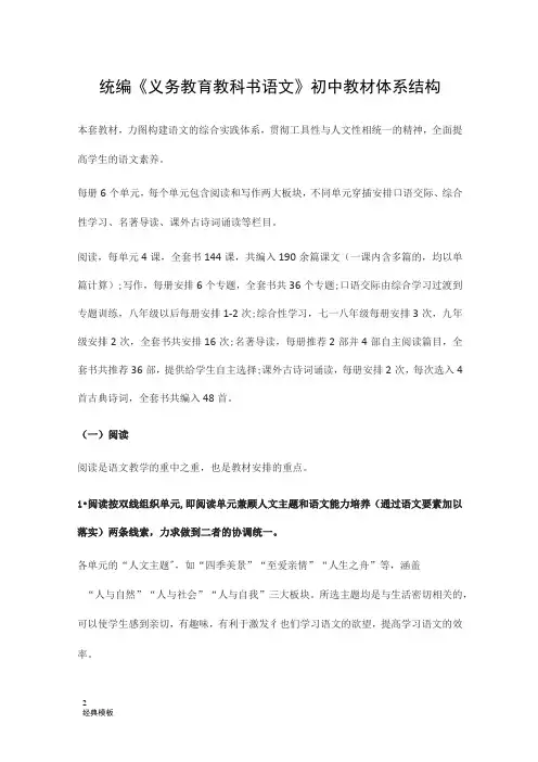 经典模板 (179)统编《义务教育教科书语文》初中教材体系结构