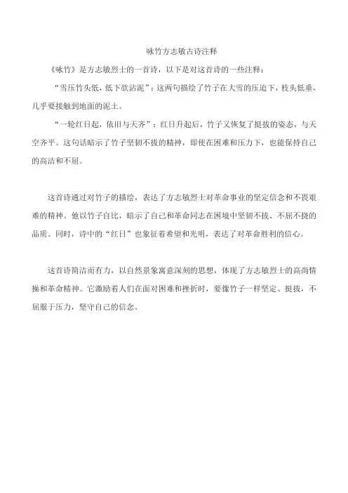 咏竹方志敏古诗注释
