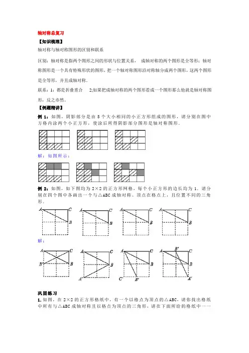 苏科版八年级上册数学 第2章 轴对称复习讲义(解析版)