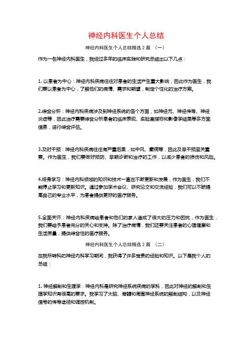 神经内科医生个人总结2篇