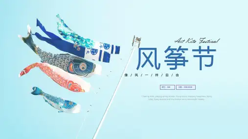 风筝节PPT