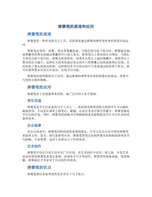 弹簧笔的原理和应用