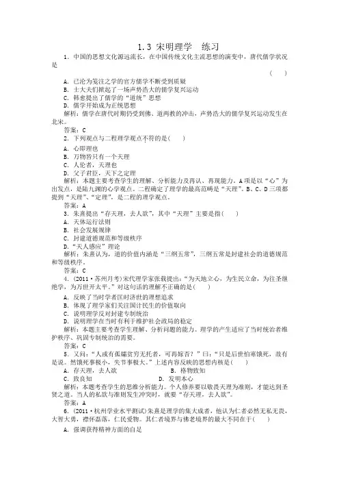 人教版高中历史必修三练习高二历史练习：宋明理学人民版
