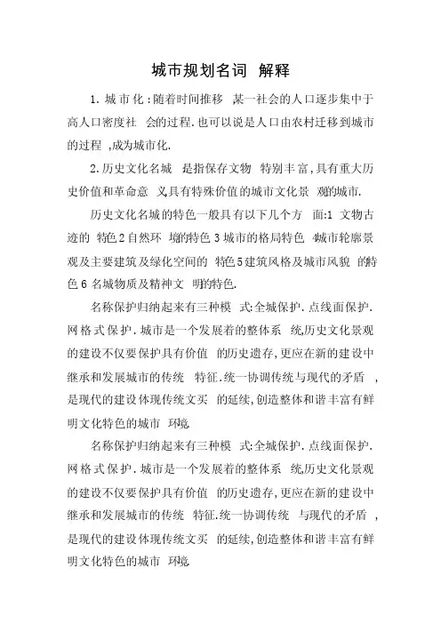 城市规划名词解释