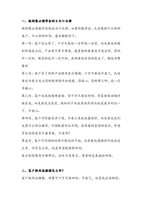 销售常见话术回答方式及方案