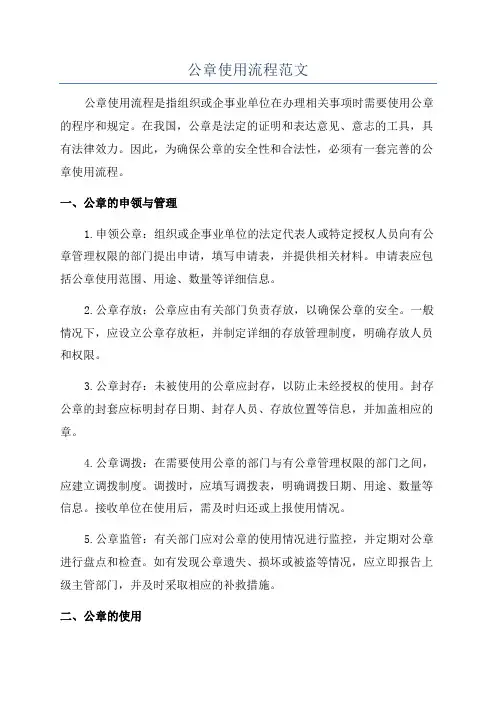 公章使用流程范文