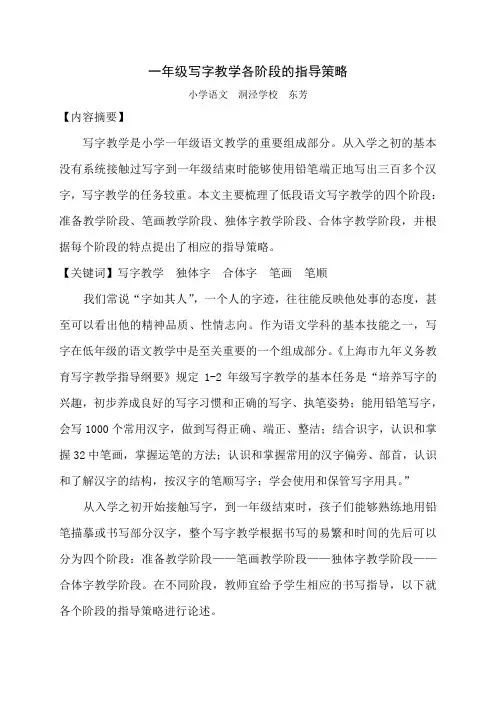 一年级写字教学各阶段的指导策略