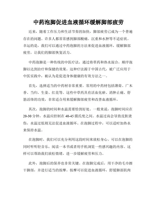 中药泡脚促进血液循环缓解脚部疲劳