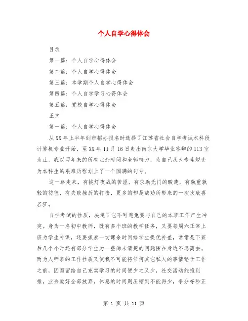个人自学心得体会