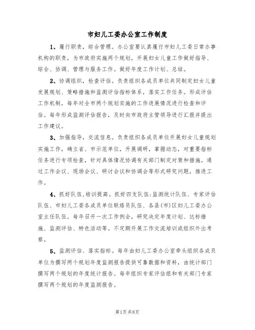 市妇儿工委办公室工作制度(5篇)