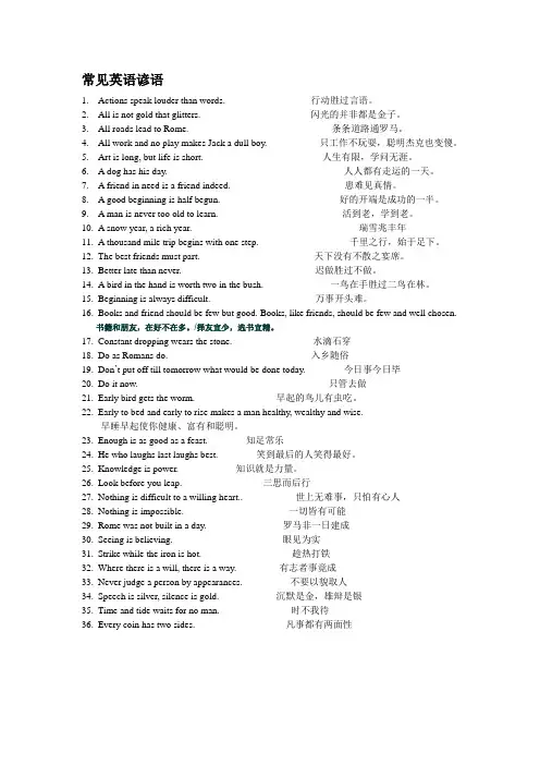 常见英语谚语