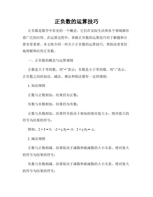 正负数的运算技巧