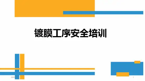 镀膜工序安全培训PPT课件