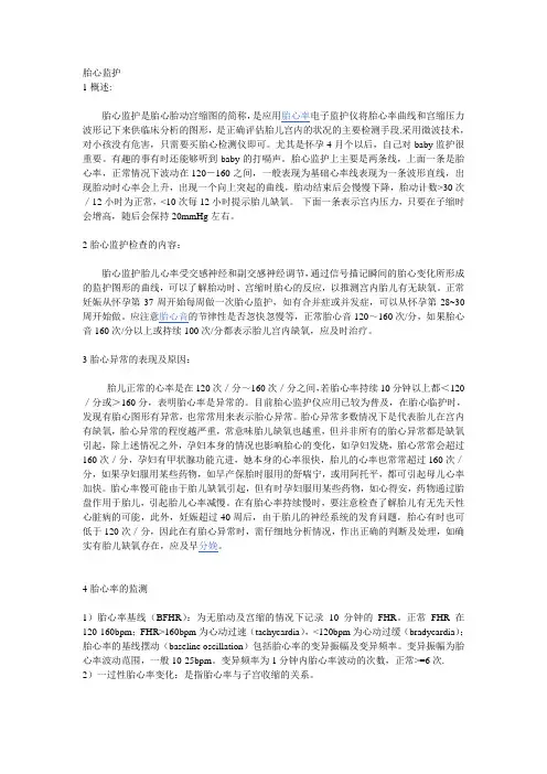 胎心监护知识