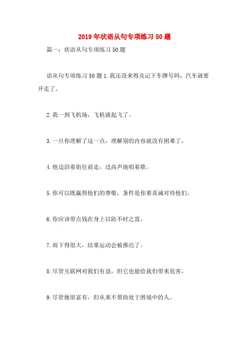 2019年状语从句专项练习50题