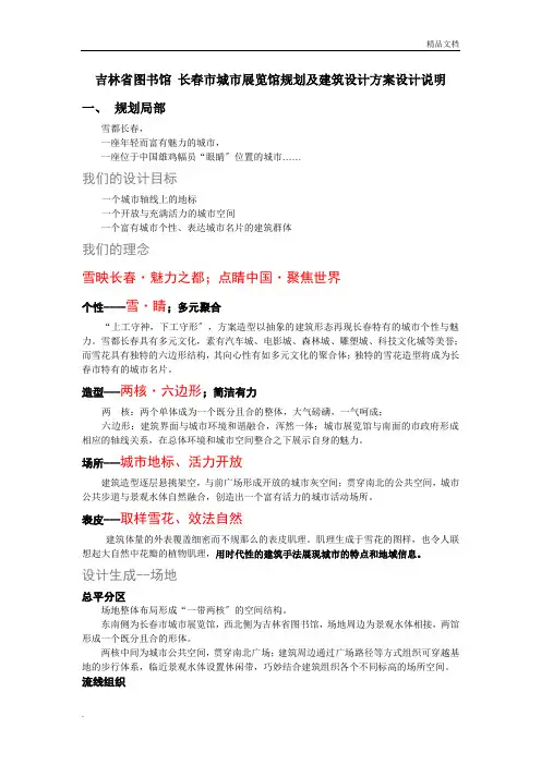 吉林省图书馆方案设计说明