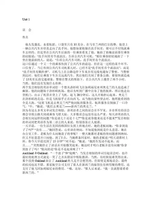 21世纪大学实用英语综合教程（第二册）课文翻译及课后习题答案unit1