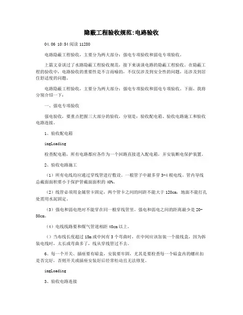 隐蔽工程验收规范电路验收