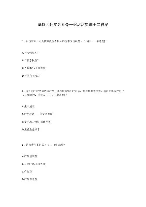 基础会计实训孔令一迟甜甜实训十二答案