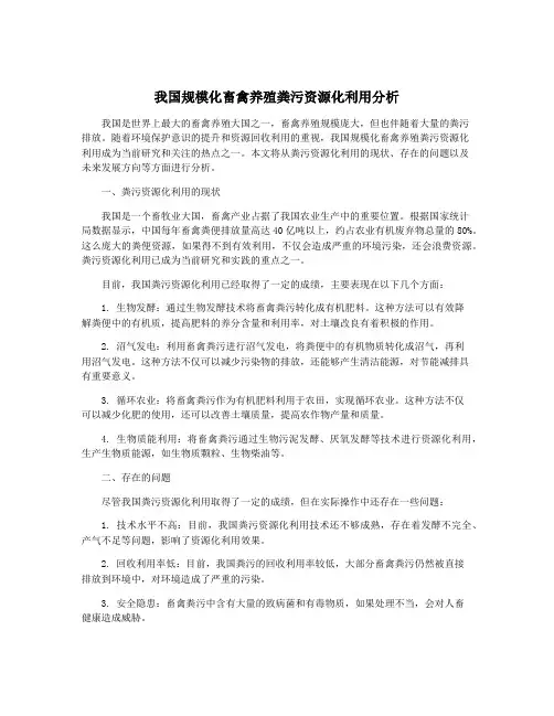 我国规模化畜禽养殖粪污资源化利用分析