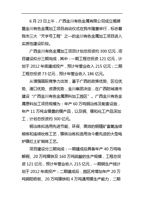 广西防城港项目简介