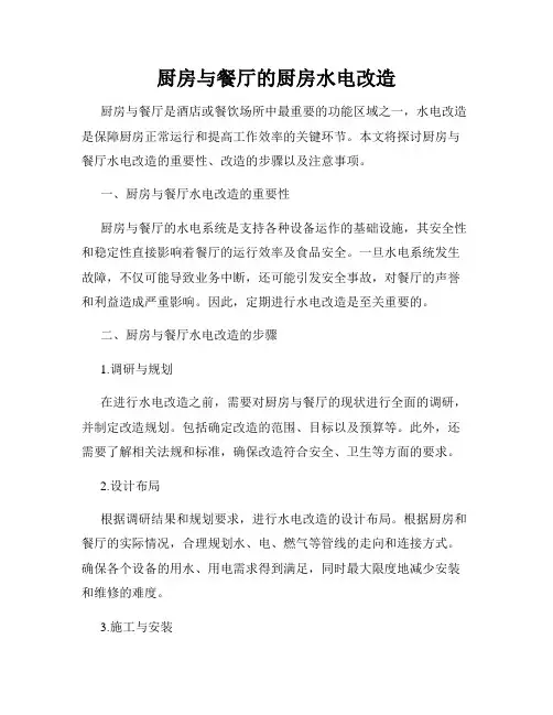 厨房与餐厅的厨房水电改造