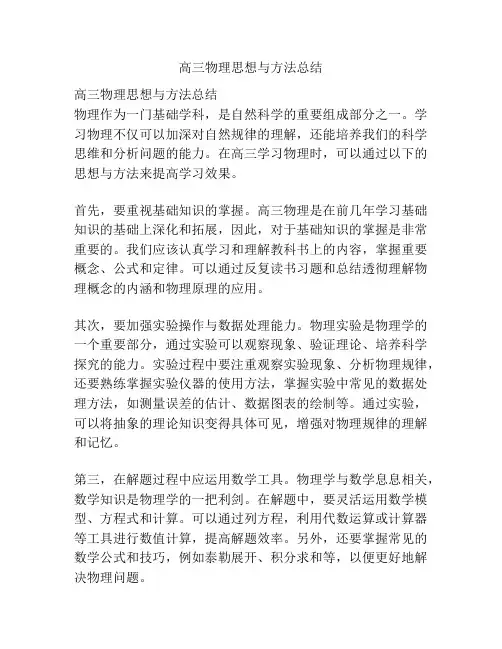 高三物理思想与方法总结