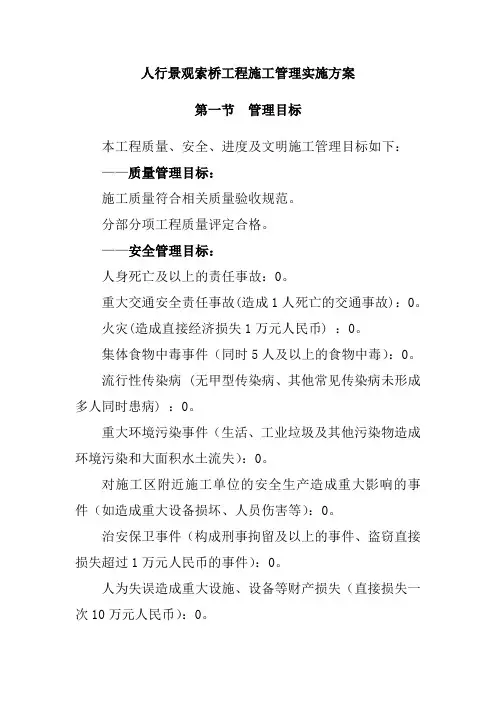 人行景观索桥工程施工管理实施方案