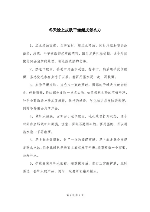 冬天脸上皮肤干燥起皮怎么办