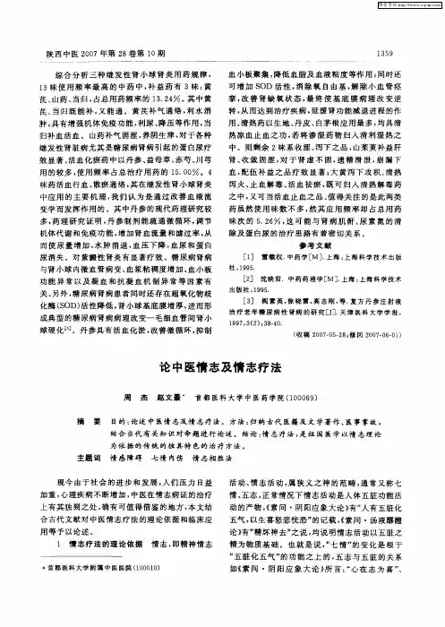 论中医情志及情志疗法