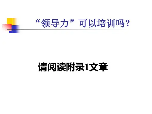 领导力培训课件PPT89页(1).ppt
