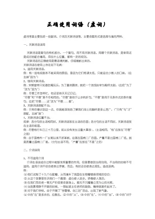 正确使用词语(实词)