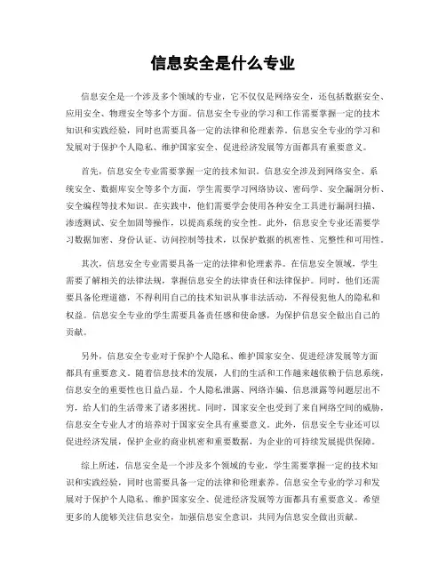 信息安全是什么专业