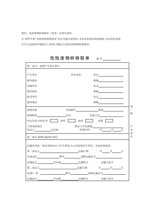 危险废物转移联单(样表)及填写说明