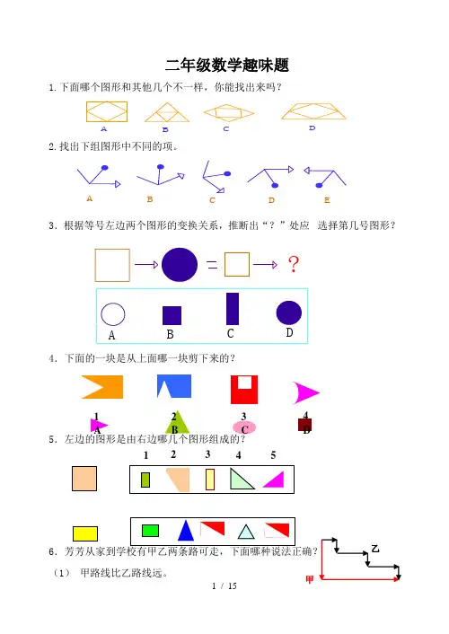 二年级数学趣味题(一)