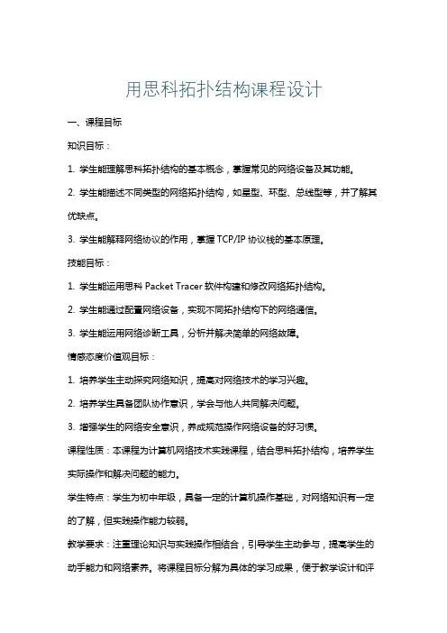 用思科拓扑结构课程设计