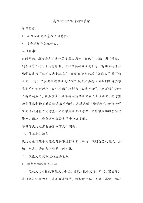 【公开课】高二议论文写作训练学案