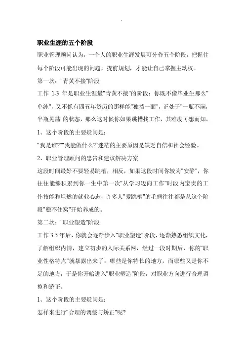 职业人士职业生涯的三种层次