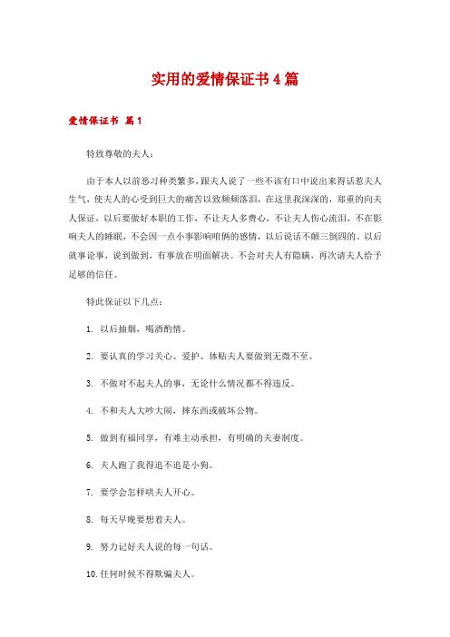 实用的爱情保证书4篇