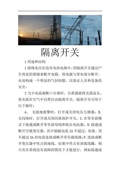 隔离开关结构与原理 (图文)  民熔