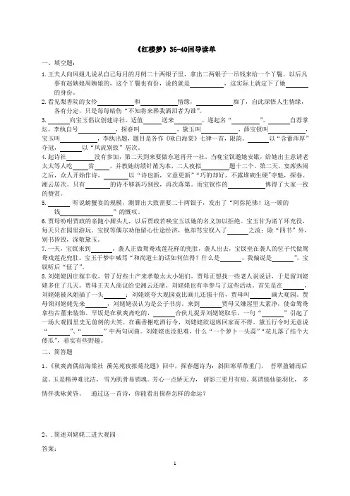 红楼梦36-40