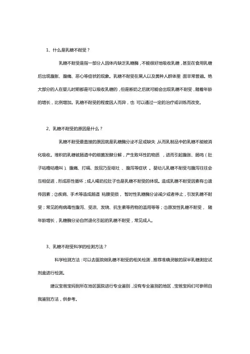 乳糖不耐受科学的检测方法92747