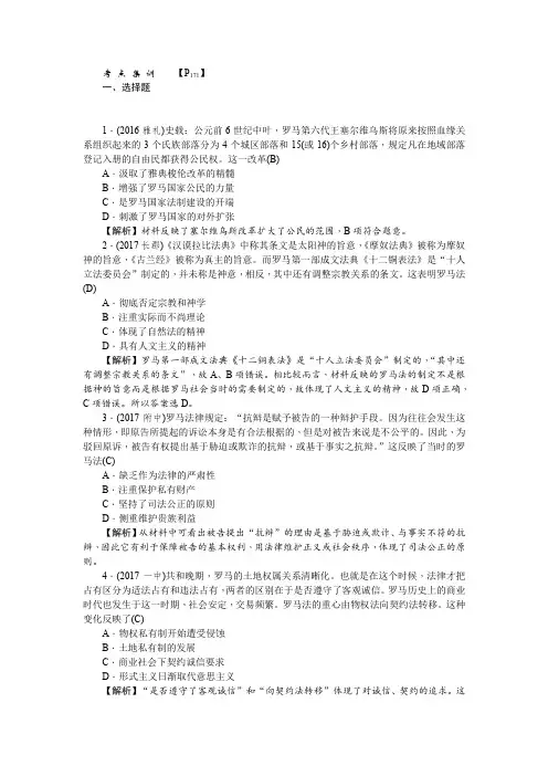 【精品】2020高考历史一轮复习考点集训：1.6 罗马法的起源与发展(含解析)
